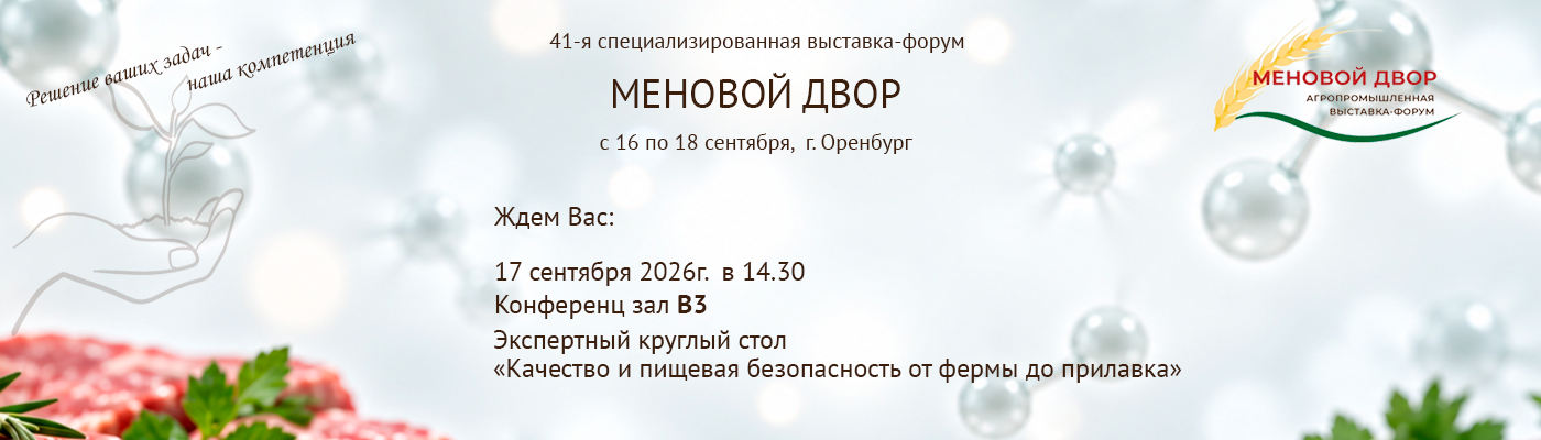 Меновой двор, Оренбург 2026